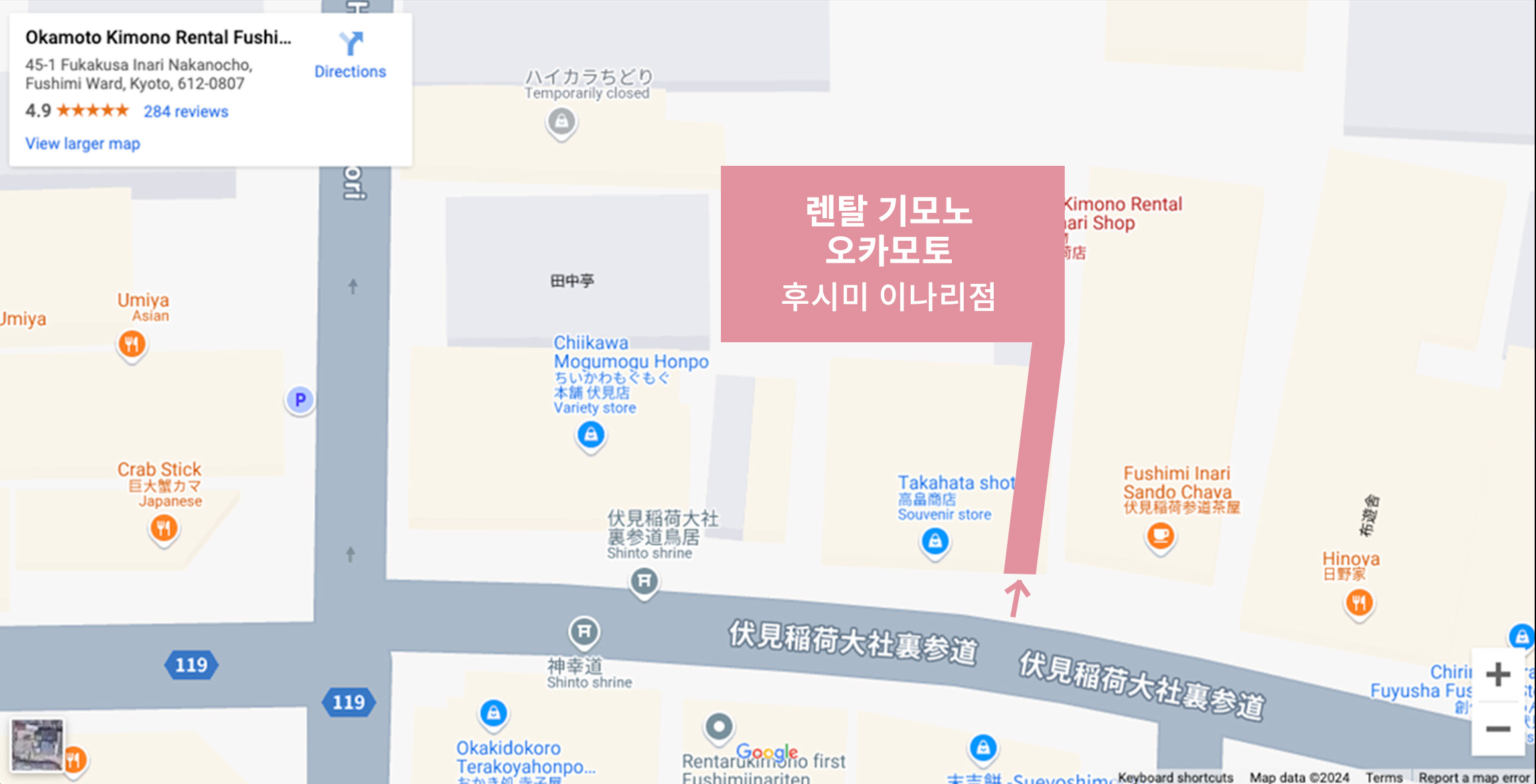 후시미나리 점 MAP